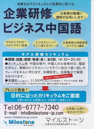 企業研修チラシ表