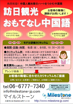 訪日観光おもてなし中国語表