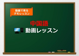 動画で見るデモレッスン　オンデマンド